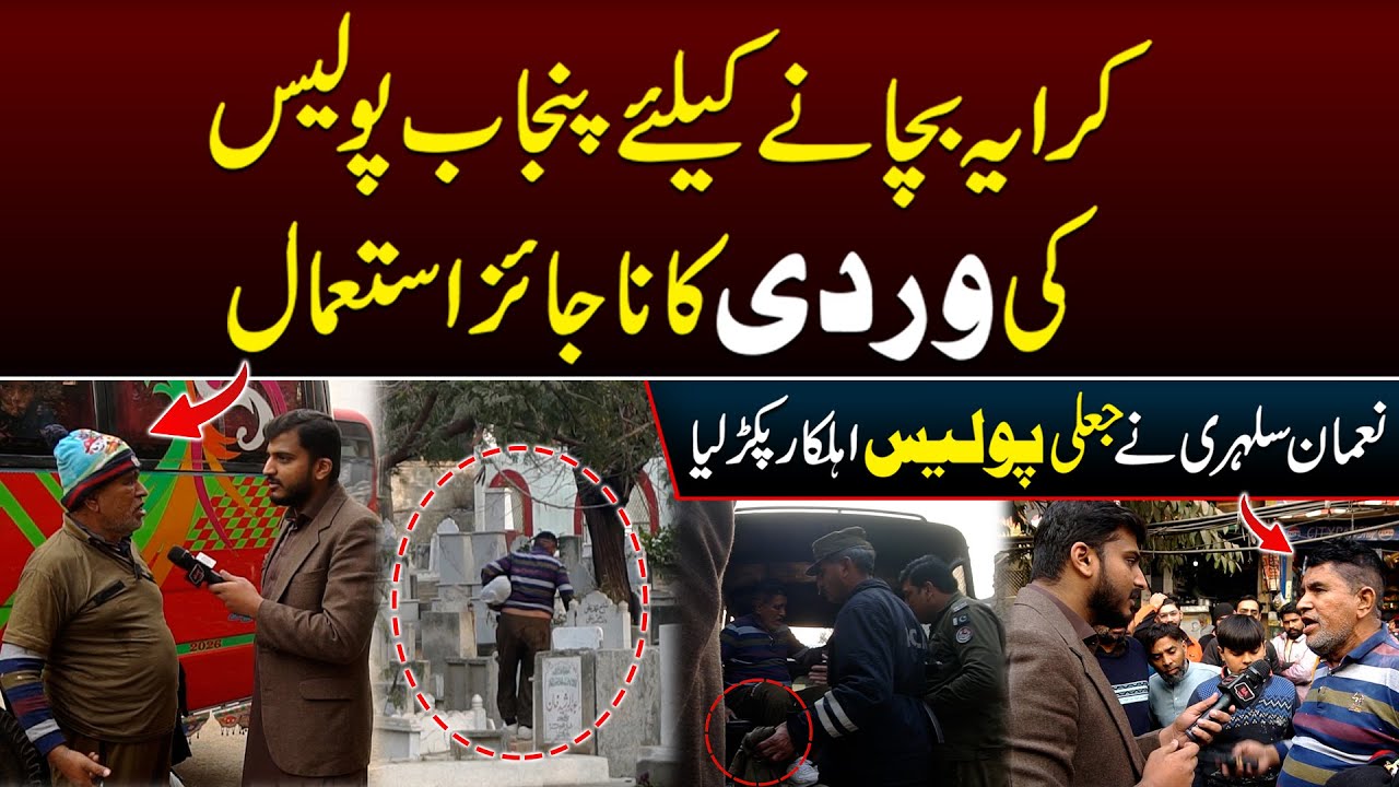 Karaya Bachanay K Liye Punjab Police ki Wardi ka..... | SA Times