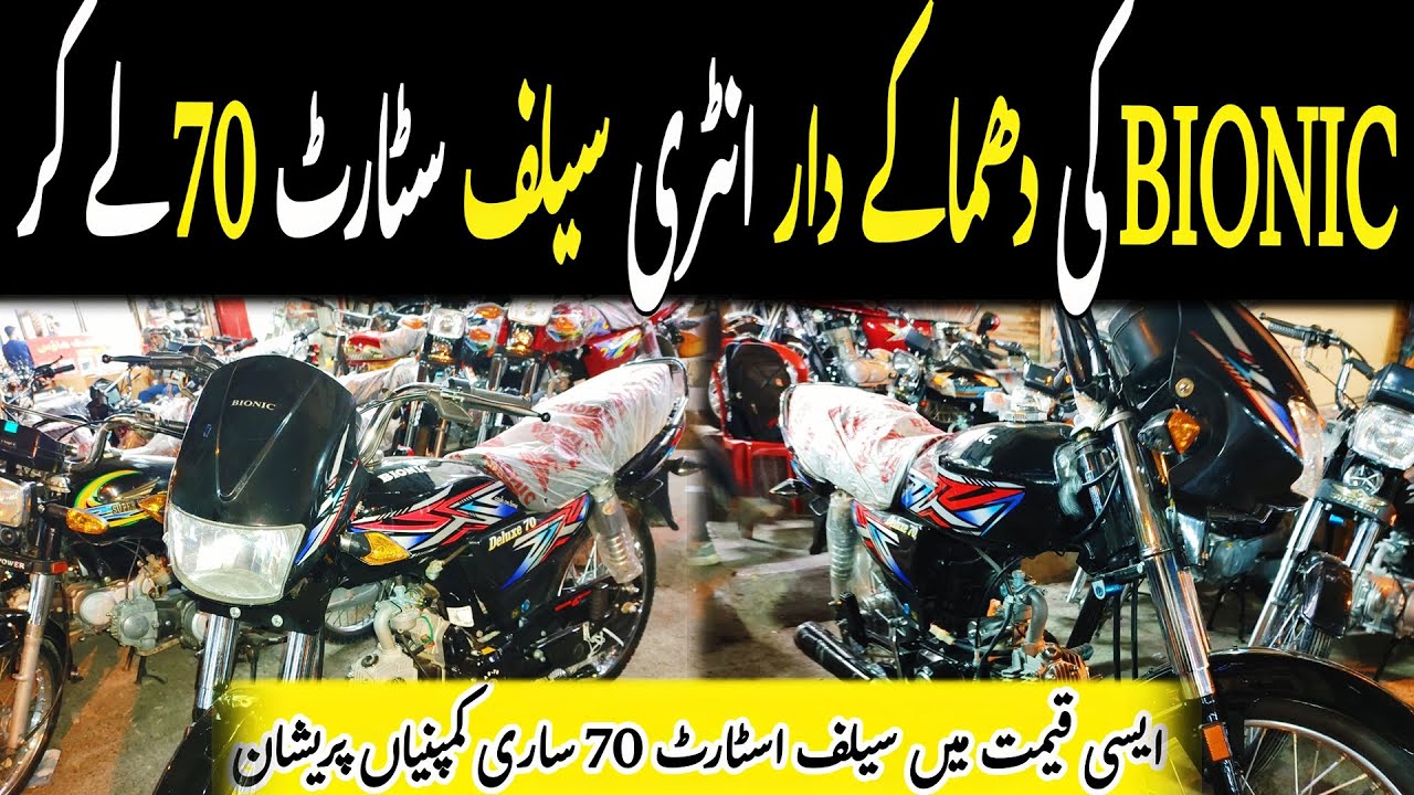 Bionic 70cc new 2025 model launched in pakistan|Low budget self start 70|Bikes market karachi|Bikes