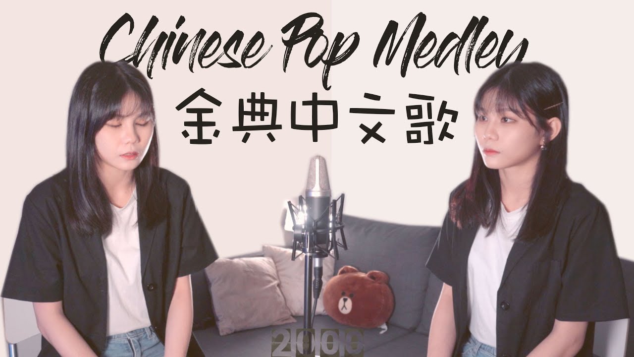 【十年經典華語歌 MEDLEY】Ten Years of Chinese Pop in 4 Minutes | Kyla凱拉 & Randy C