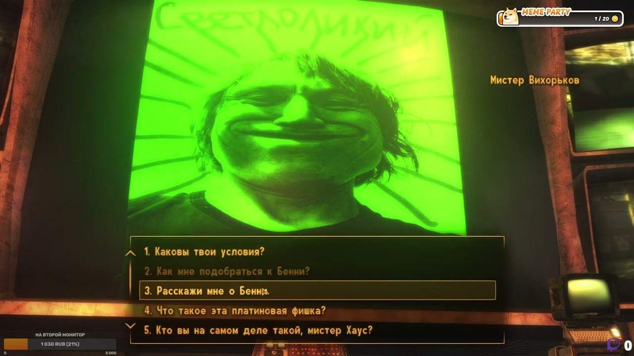 Fallout: New Вихорьков