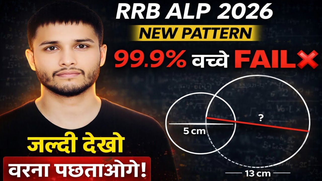 RRB ALP 2026 में आया था! 😱14cm जीवा स्पर्श प्रश्न | Circle का सबसे Dangerous सवाल|पूरा Concept Clear