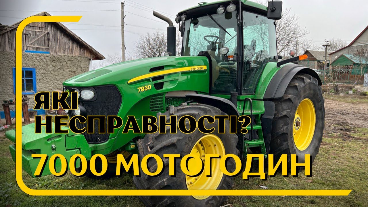 Які проблеми були за 2 роки john deere 7930❗️❗️❗️Ремонти Джон діра