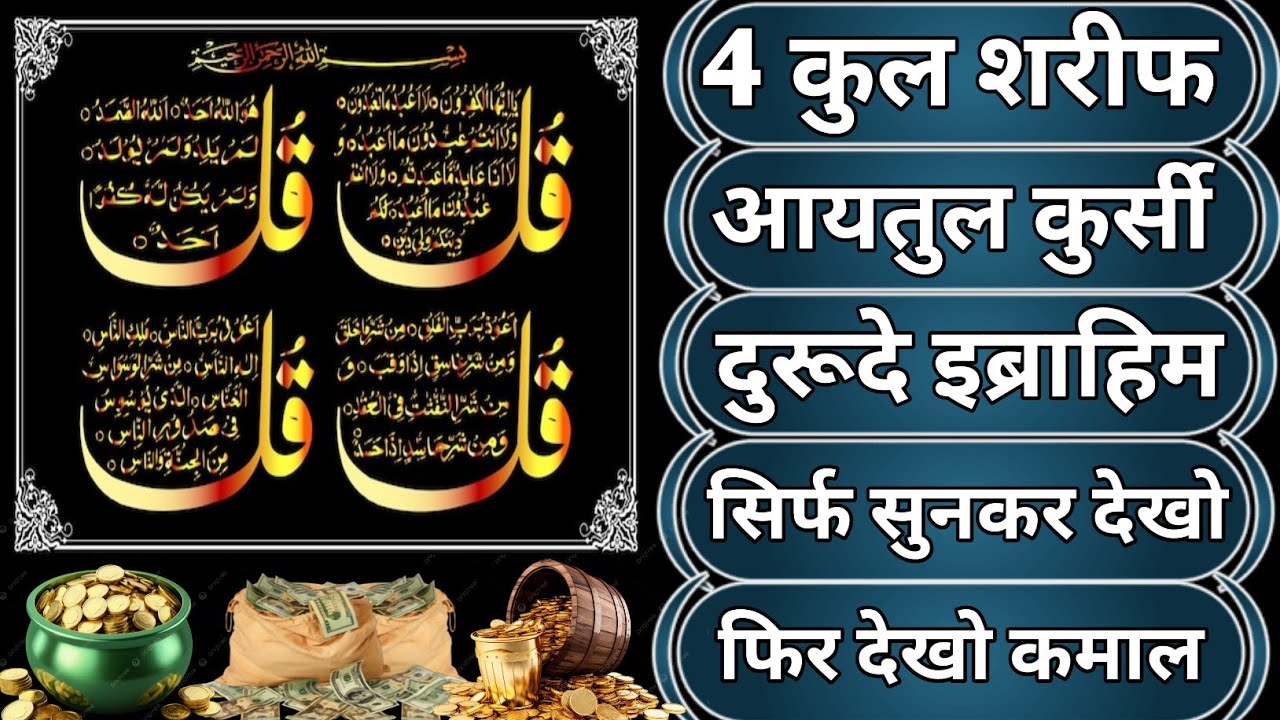 💸 Rizq Ka Powerful Wazifa 🔥 | 7 Din Me Barkat Hi Barkat 💵✨ 4 Qul Sharif + darood e ibrahim 🕋