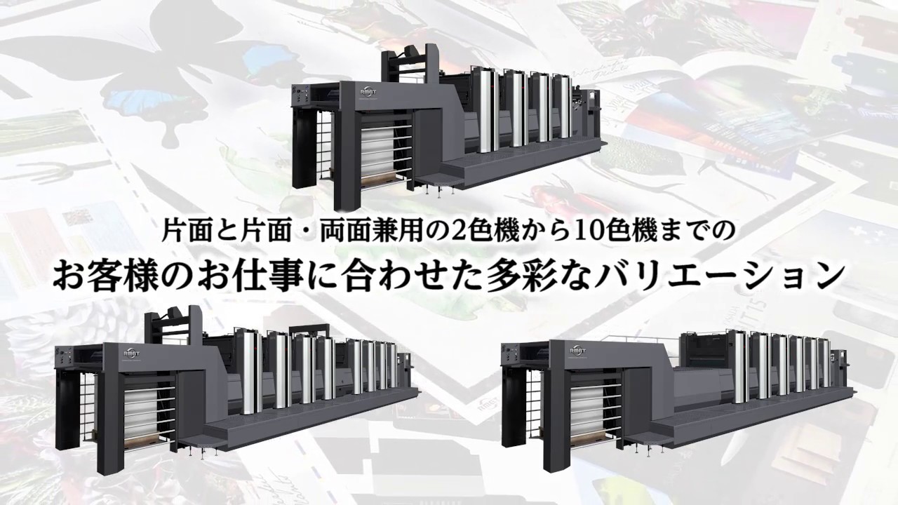 菊全判オフセット印刷機 RMGT 970 モデル