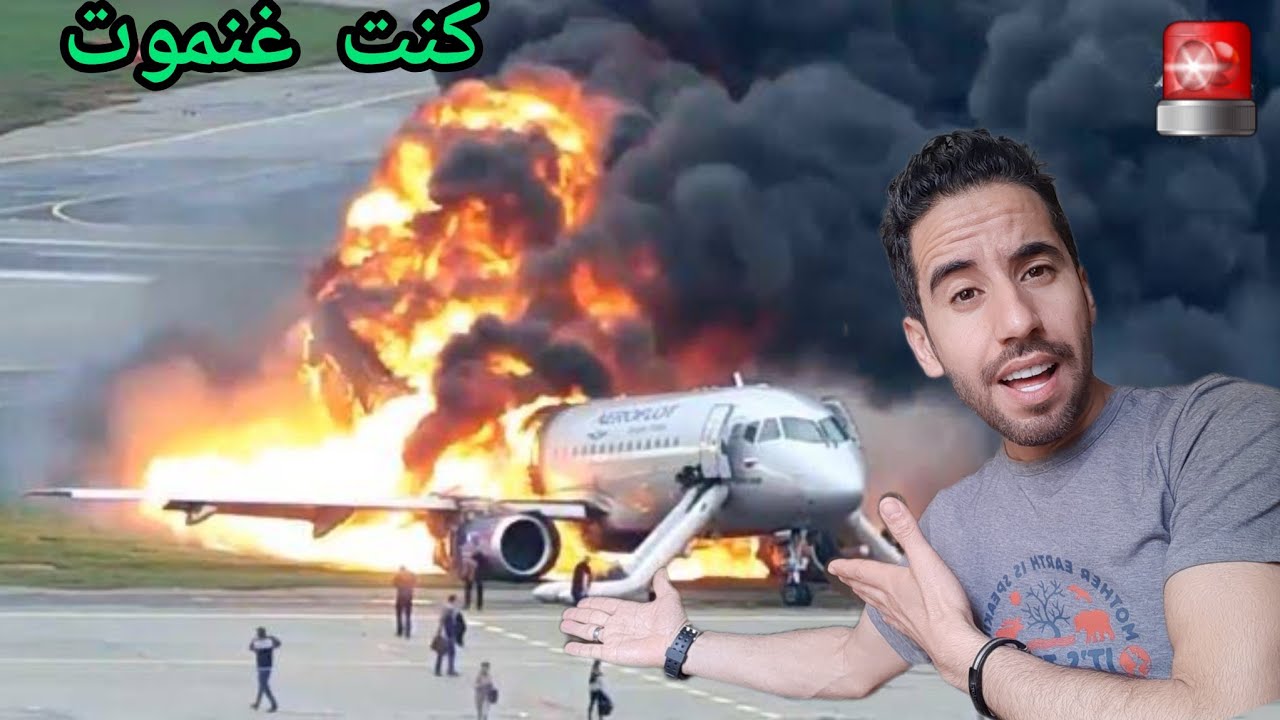 قمة الرعب لولا حفض الله  ستكون اخر رحلة