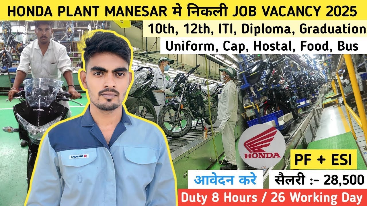 सैलरी 28500 HONDA PLANT में निकली भर्ती 2026 | Honda Plant Manesar Gurugram Haryana Job Vacancy 2026