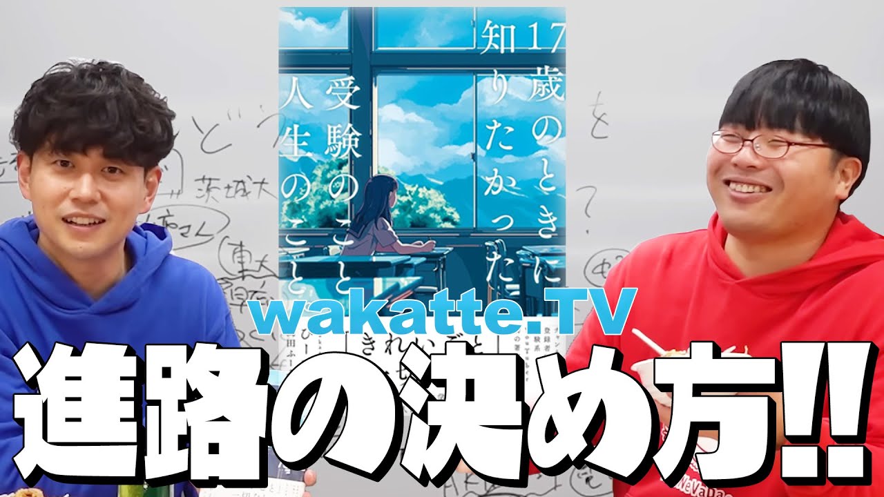 【作家デビュー】二人はどうやって進路を決めたのか？やけに張り切るびーやまと教師になってたかもしれないふーみん