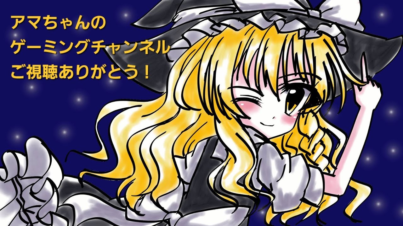 星の翼 アマちゃん デイリー消化