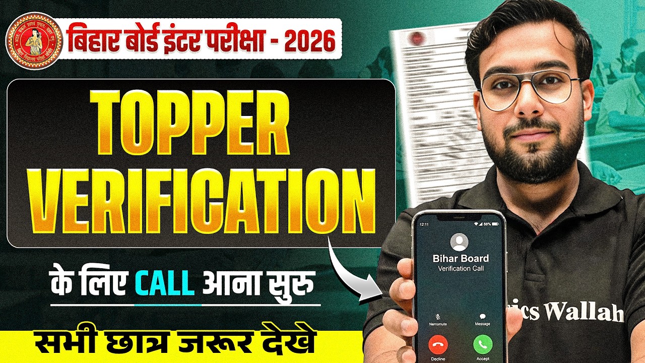 𝐁𝐢𝐡𝐚𝐫 𝐁𝐨𝐚𝐫𝐝 𝐓𝐨𝐩𝐩𝐞𝐫 𝐕𝐞𝐫𝐢𝐟𝐢𝐜𝐚𝐭𝐢𝐨𝐧 के लिए 𝐂𝐚𝐥𝐥 जाना सुरू | 𝐁𝐒𝐄𝐁 𝐈𝐧𝐭𝐞𝐫 𝐑𝐞𝐬𝐮𝐥𝐭 𝟐𝟎𝟐𝟔 𝐋𝐚𝐭𝐞𝐬𝐭 𝐔𝐩𝐝𝐚𝐭𝐞