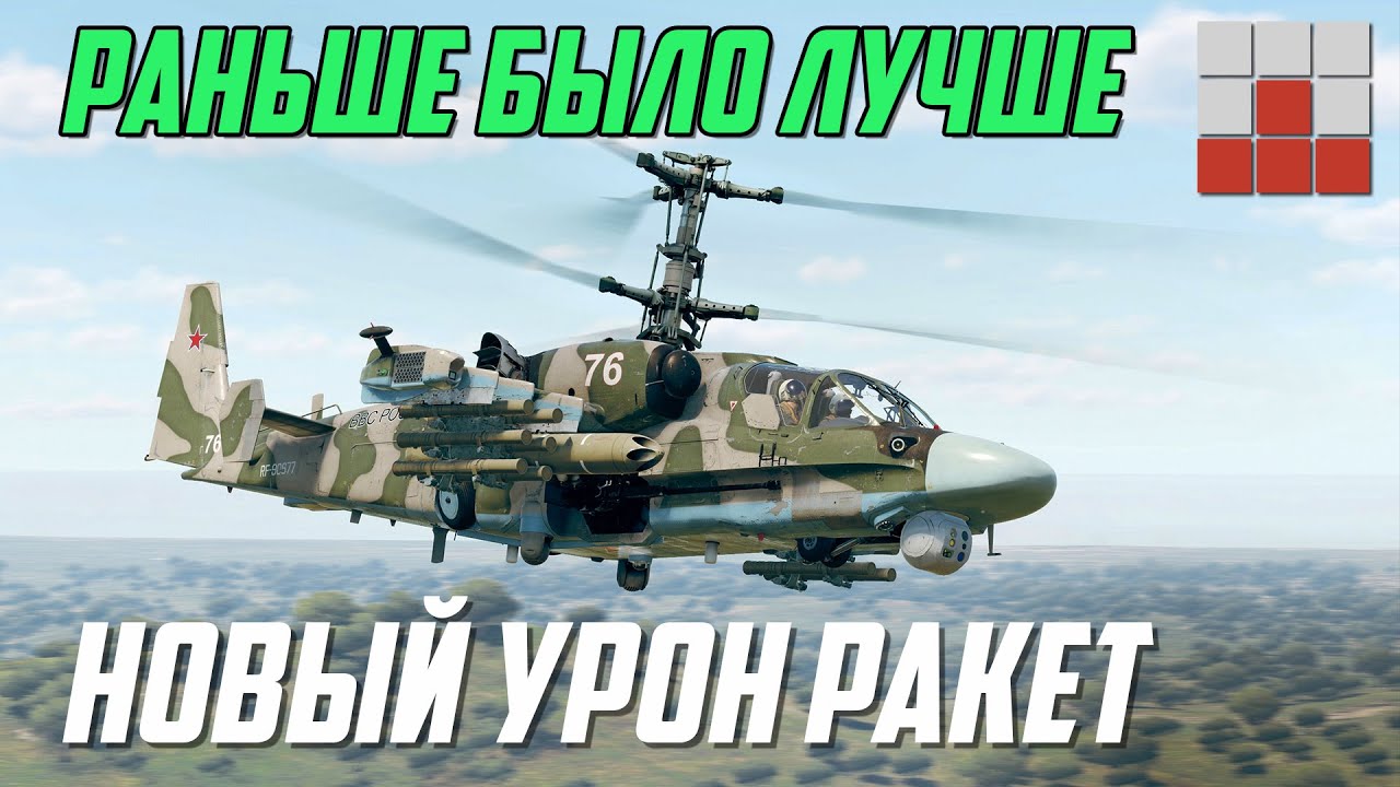 СЛОЖНЫЕ ВЕРТОЛЁТЫ и ГЛАВНАЯ ТЕХНИКА ПО МНЕНИЮ ИГРОКОВ War Thunder