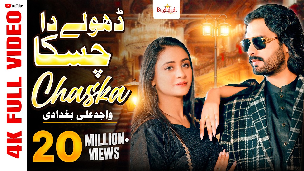 Dhole Da Chaska Wajid Ali Baghdadi | New Year Gift Song 2025 | Baghdadi Production