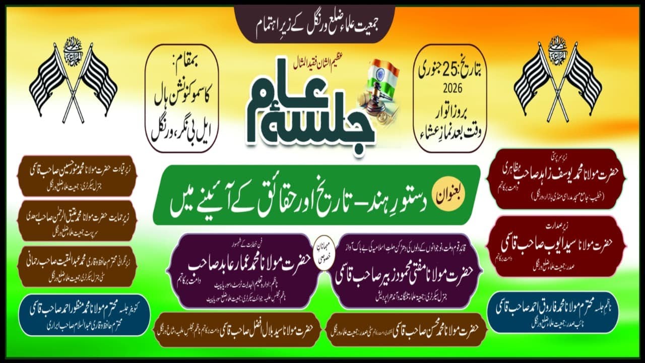 DASTOOR-E-HINDTareekh aur Haqaiq ke Aaine mein - Jamiat Ul Ulama E Hind Warangal |MAP ISLAMC MEDIA|