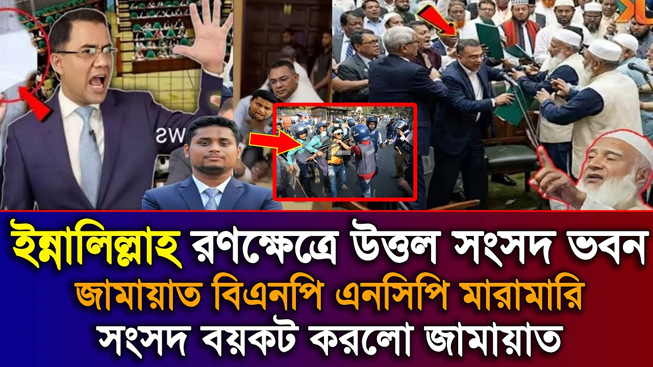 Ajker Bangla Khobor 12 Mar 2026 | Bangladesh Latest News | Somoy Sangbad | Parliament Session