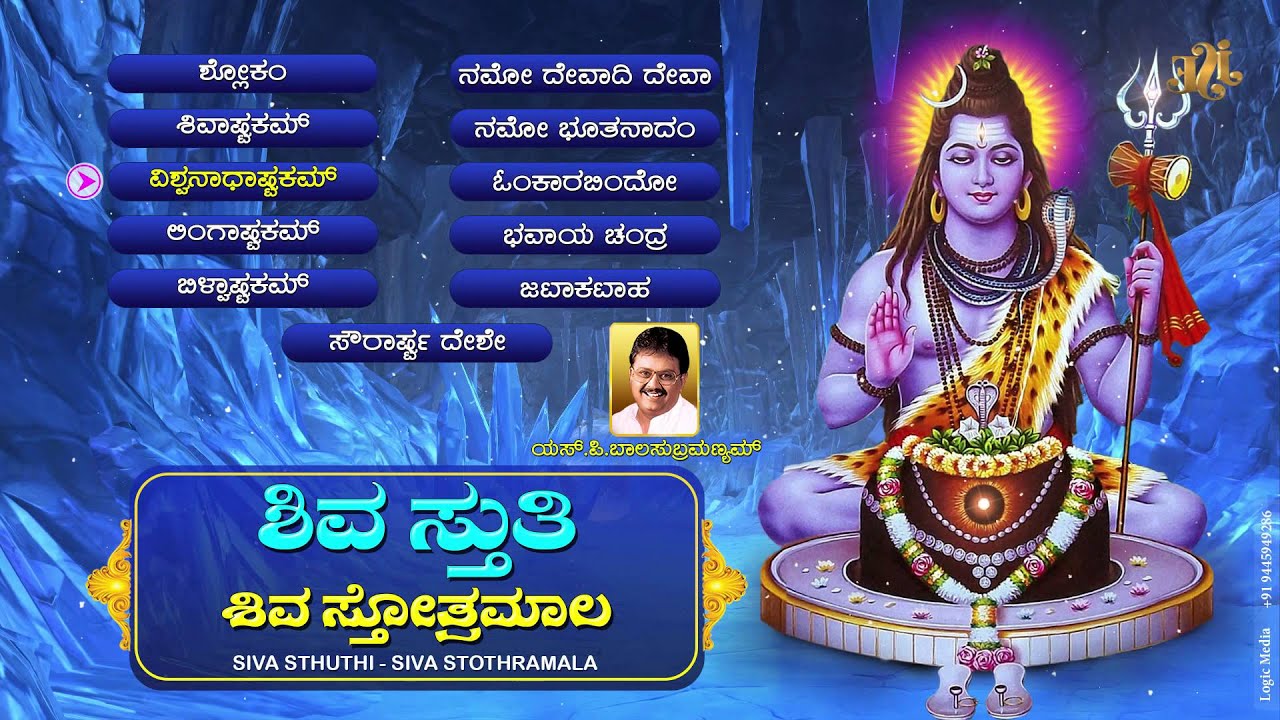 #Lord Siva Kannada Devotional Songs 2023 #Siva Sthuthi #Siva Sthothramala#S.P.Balasubramanyam#bhakti