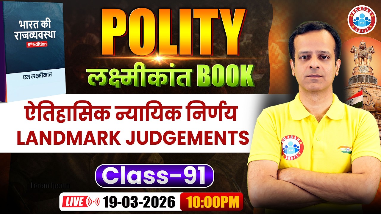 M Laxmikant 8th Edition | ऐतिहासिक न्यायिक निर्णय Landmark Judgements  I By Vineet sir