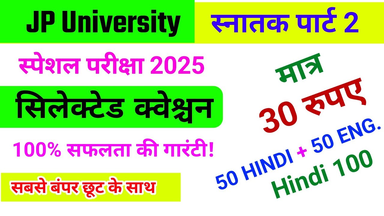 Jpu part 2 Selected Questions Special exam 2025 50 Hindi 50 English | 100 Hindi