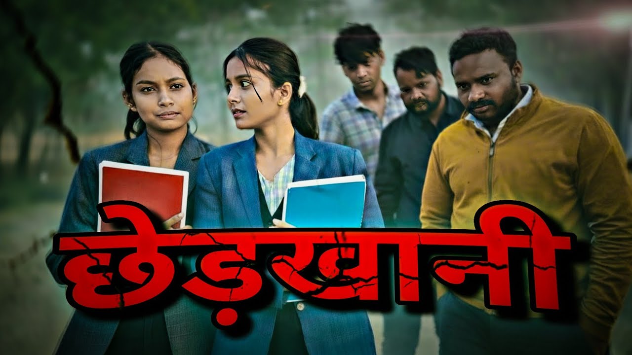छेड़खानी | जब बहनों पर उठी नज़र, भाई ने सिखाया सबक persenting by unused-guy