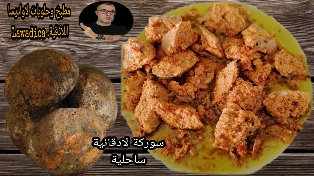 سوركة لادقانية | ساحلية| من التراث اللادقاني الساحلي. {شنكليش}.