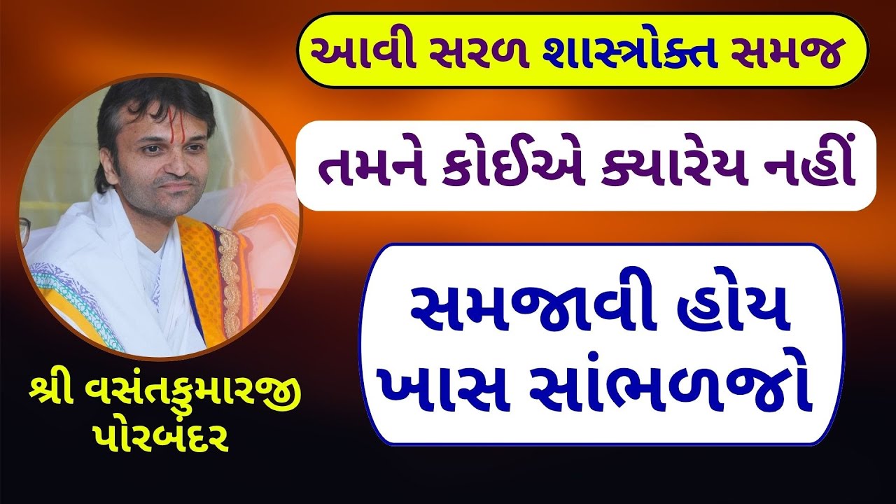 જ્યારે તમે કોઈ ધાર્મિક કાર્ય કરો છો એ ભગવાને સ્વીકાર્યું કે નહીં એ કેમ ખબર પડે ?#VrundavanVihar