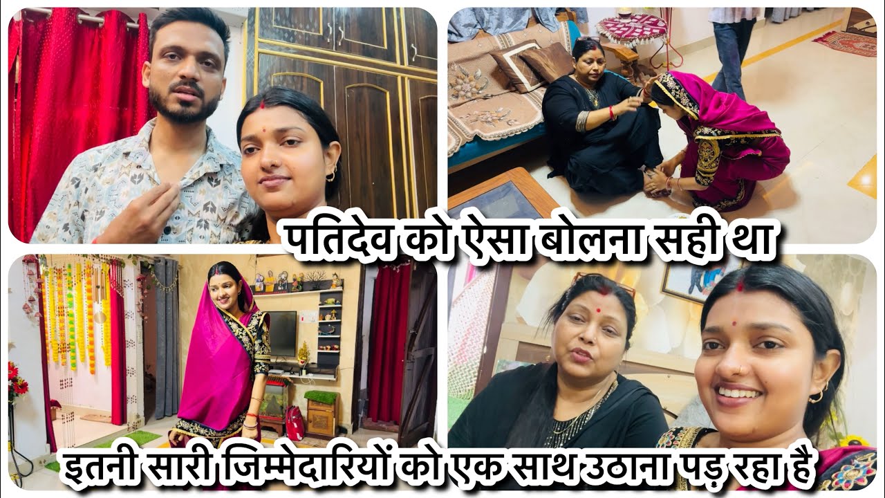 Vlog # 4484| पतिदेव ने आज सच बता ही दिया | सासू माँ आख़िर इतना तारीफ़ क्यों की ☺️| तबियत हुई ख़राब 🥰