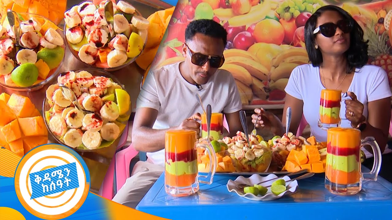 ከእርሻ እስከ ጉርሻ የሶደሬ ጭማቂ ቤቶች በኩሽና ሰአት//በቅዳሜ ከሰአት//