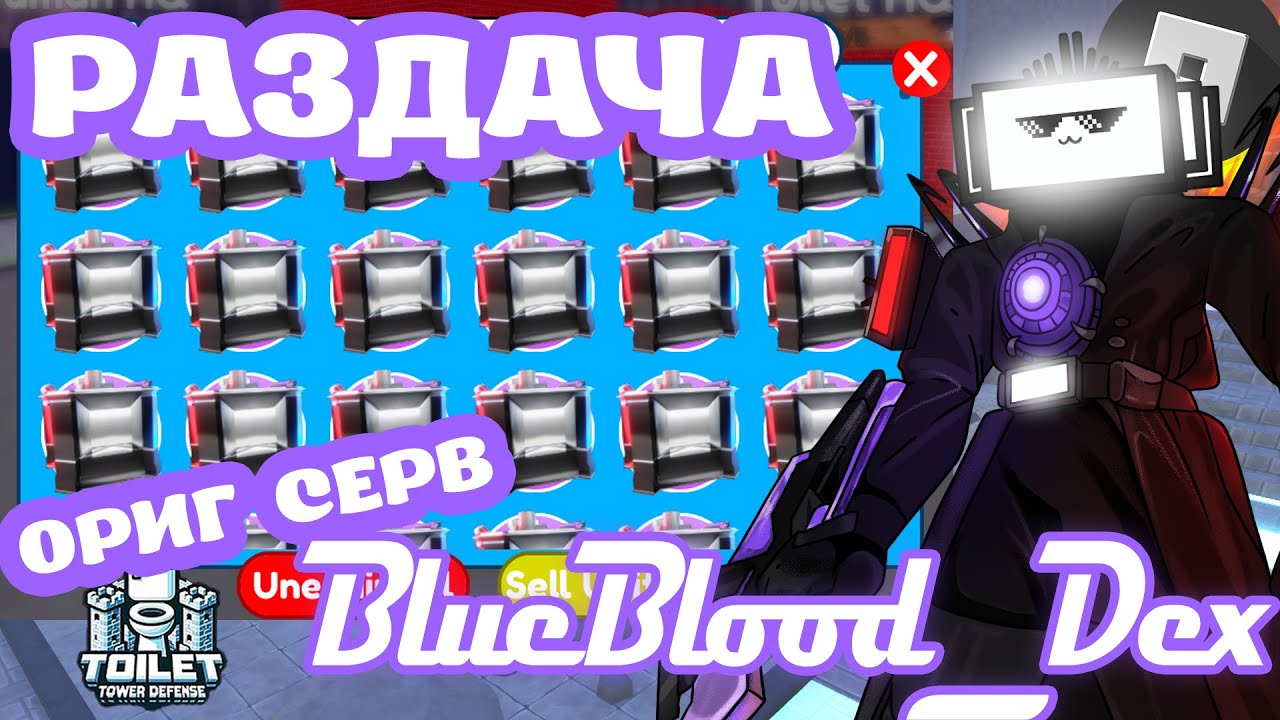 🎁 ОБМЕН ПОДАРКАМИ В TTD + РАЗДАЧА ROBUX 💸🚽