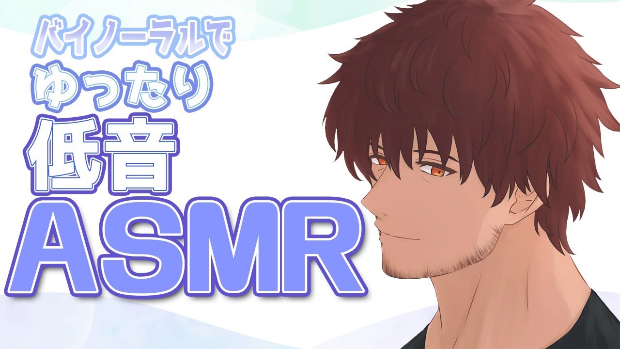 【ASMR】バイノーラル睡眠導入配信とやら【ベルモンド・バンデラス/にじさんじ】