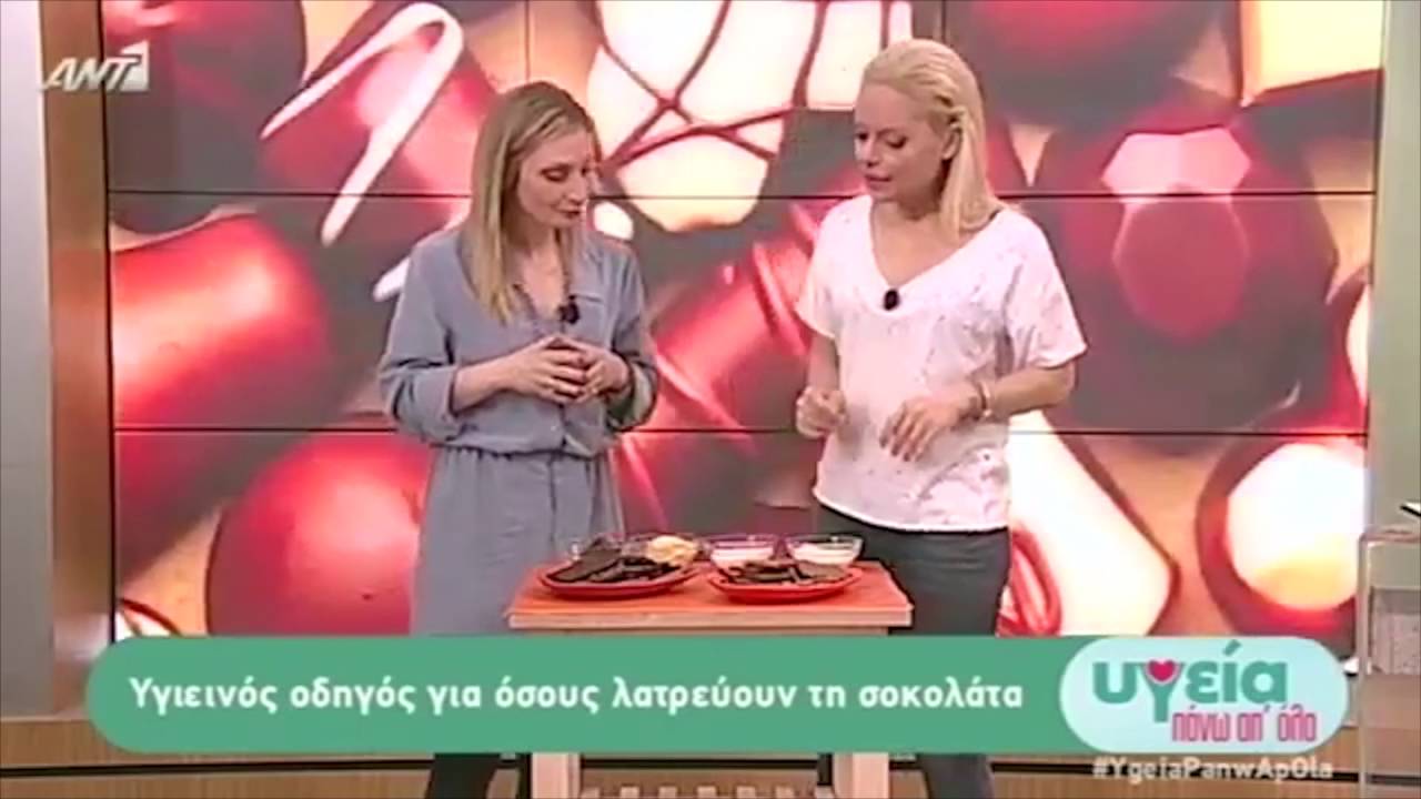 Σοκολάτα: Ποιά τα οφέλη της στην υγεία;