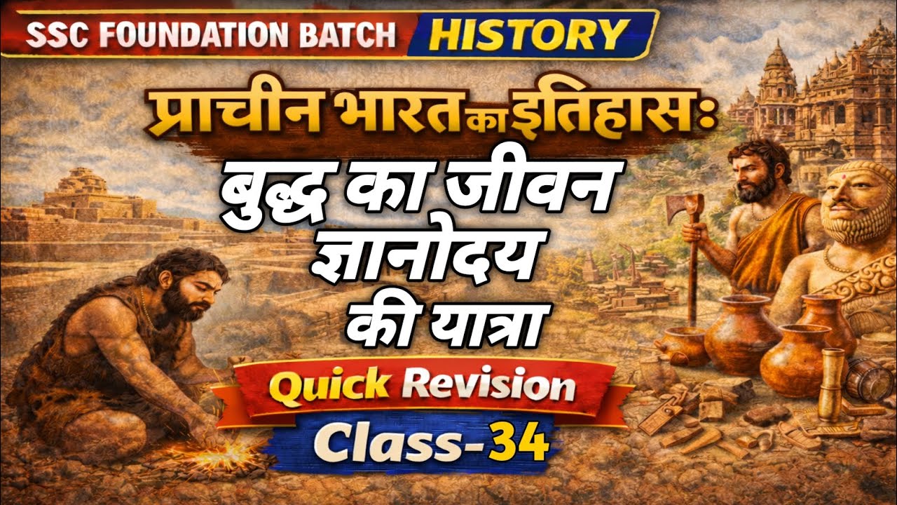 बुद्ध का जीवन ज्ञानोदय की यात्रा:-Class-34|Quick Revision GS for SSC CGL,CHSL,CPO,MTS,Steno|2026