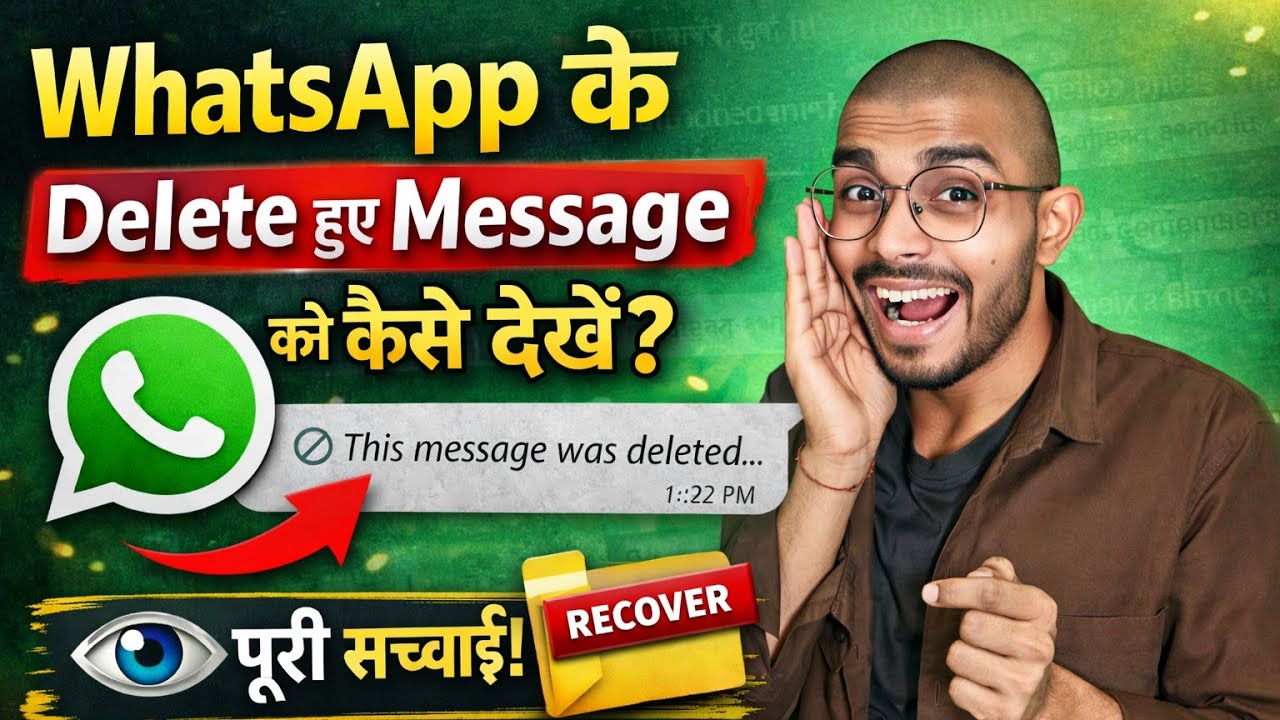 WhatsApp Delete Message Kaise Dekhe 2026 | Deleted Msg Trick New Method