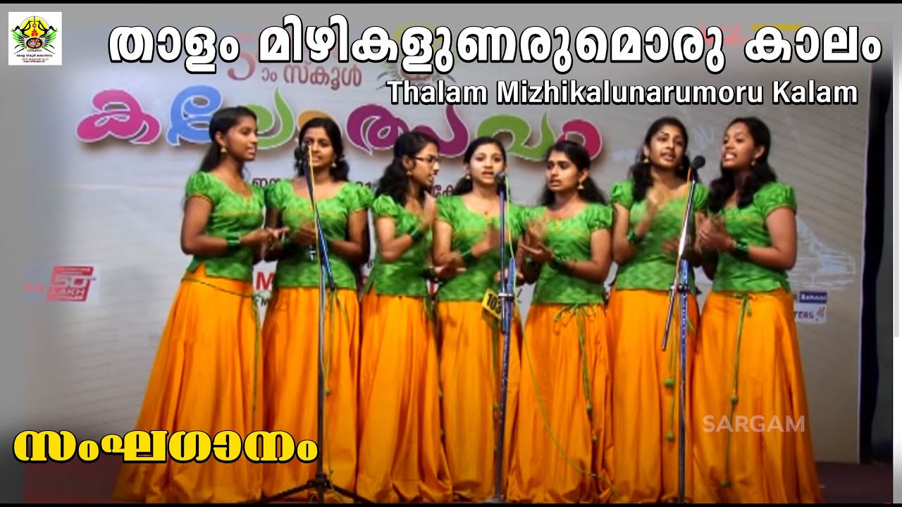 Thalam mizhikalunarumoru kalam | Sanghaganam (Group Song) | 55th Kerala school kalolsavam 2015