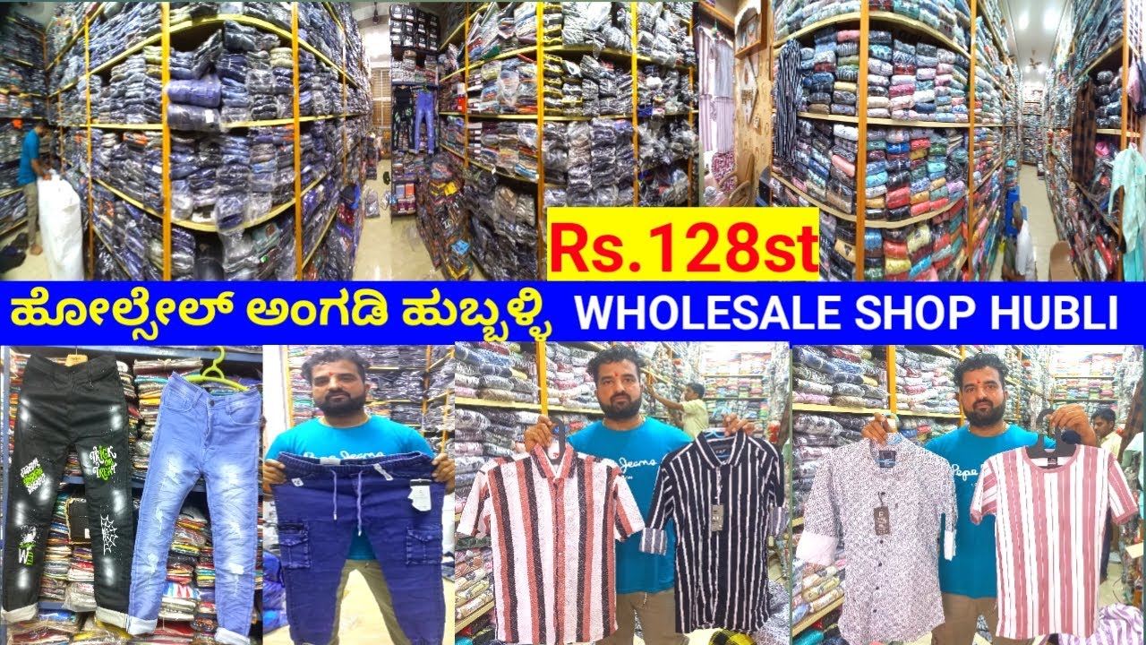 ಕೇವಲ ₹128 ಕ್ಕೆ Mens wear ಬಟ್ಟೆ ಸಿಗುತ್ತೆ ಹೋಲ್ಸೇಲ್ ಅಂಗಡಿ Jean's Pants T Shirts Wholesale market hubli