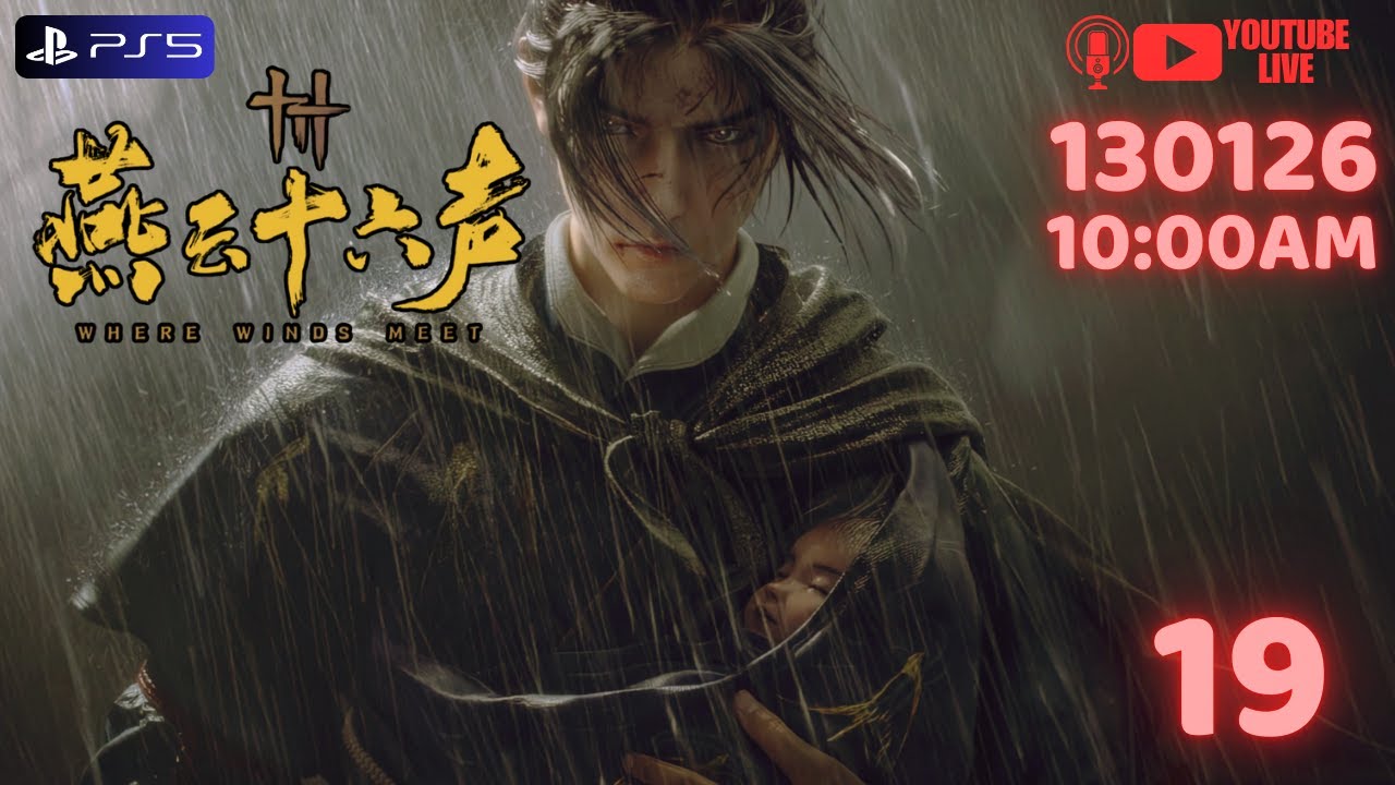 19【燕雲十六聲】簡單模式 Where Winds Meet（老人家休閒玩）