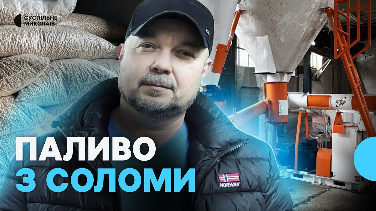 Біопаливо зі сміття планують виготовляти у Доманівці