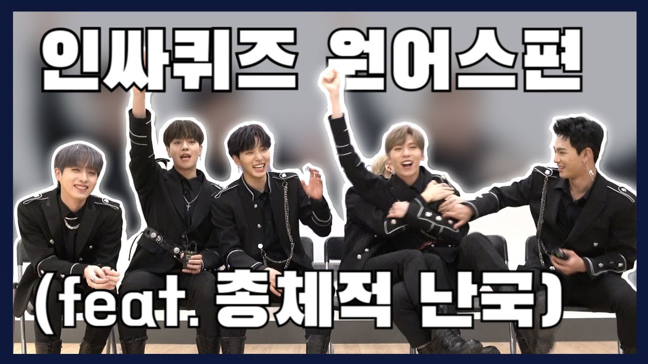(ENGSUB) [인싸퀴즈] 숨 쉴 틈 없이 휘몰아치는 원어스(ONEUS) [통통TV]