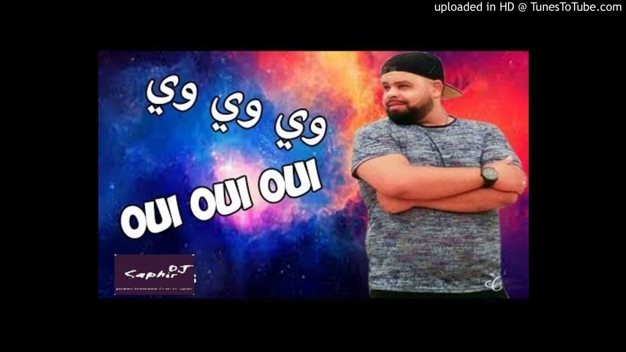 Chab Bello 2017   Oui Oui Oui الشاب بيلو اغنية وي وي وي