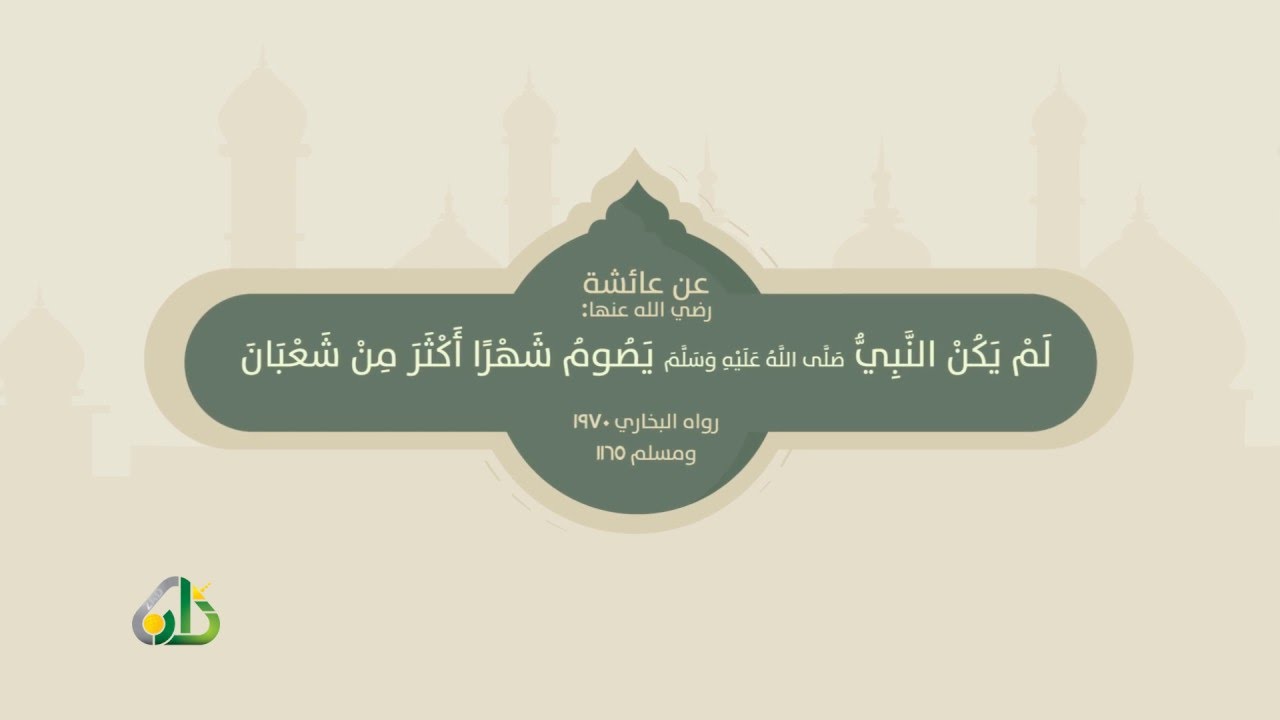 فضائل شعبان