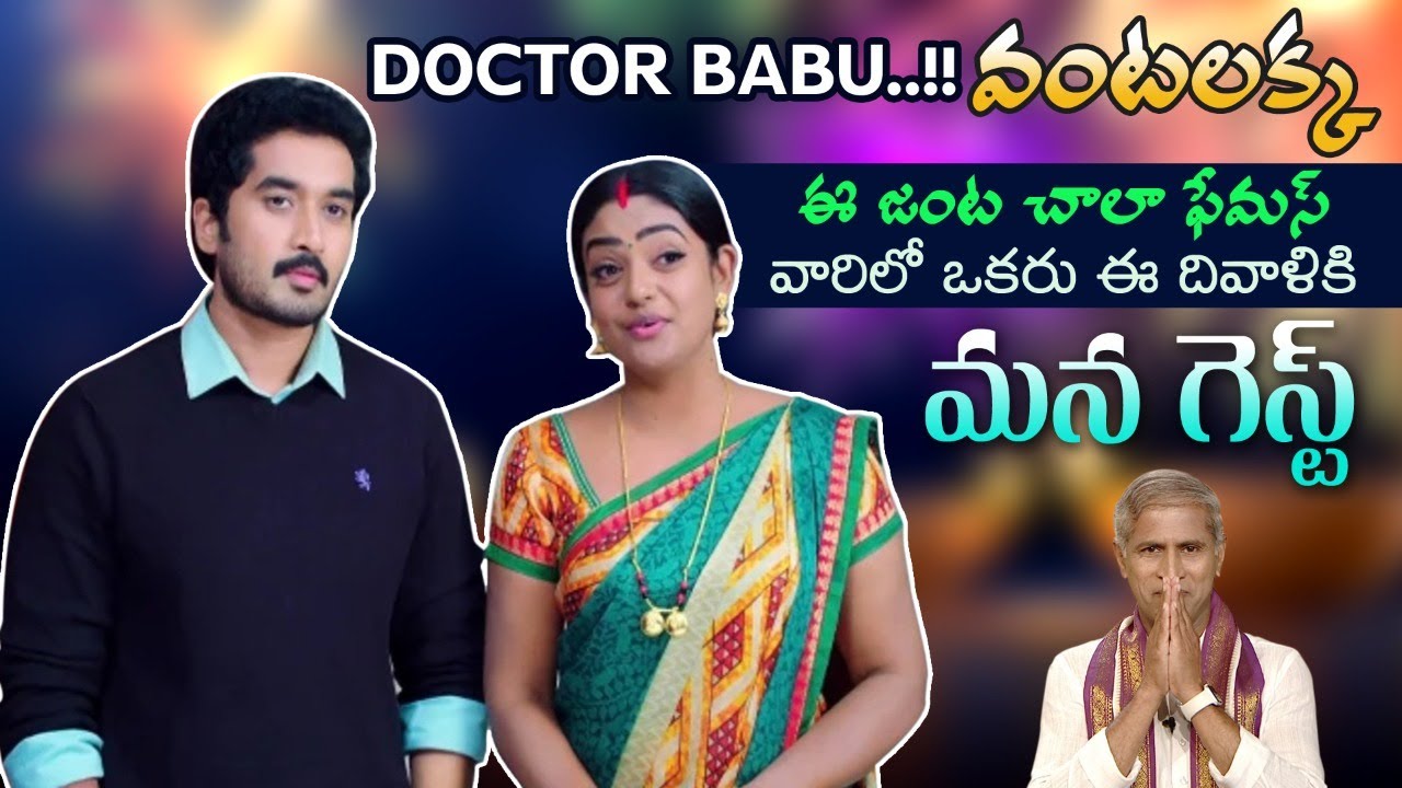 Karthika Deepam Actor Doctor Babu Special Interview with Dr. Manthena Raju Satyanarayana Garu