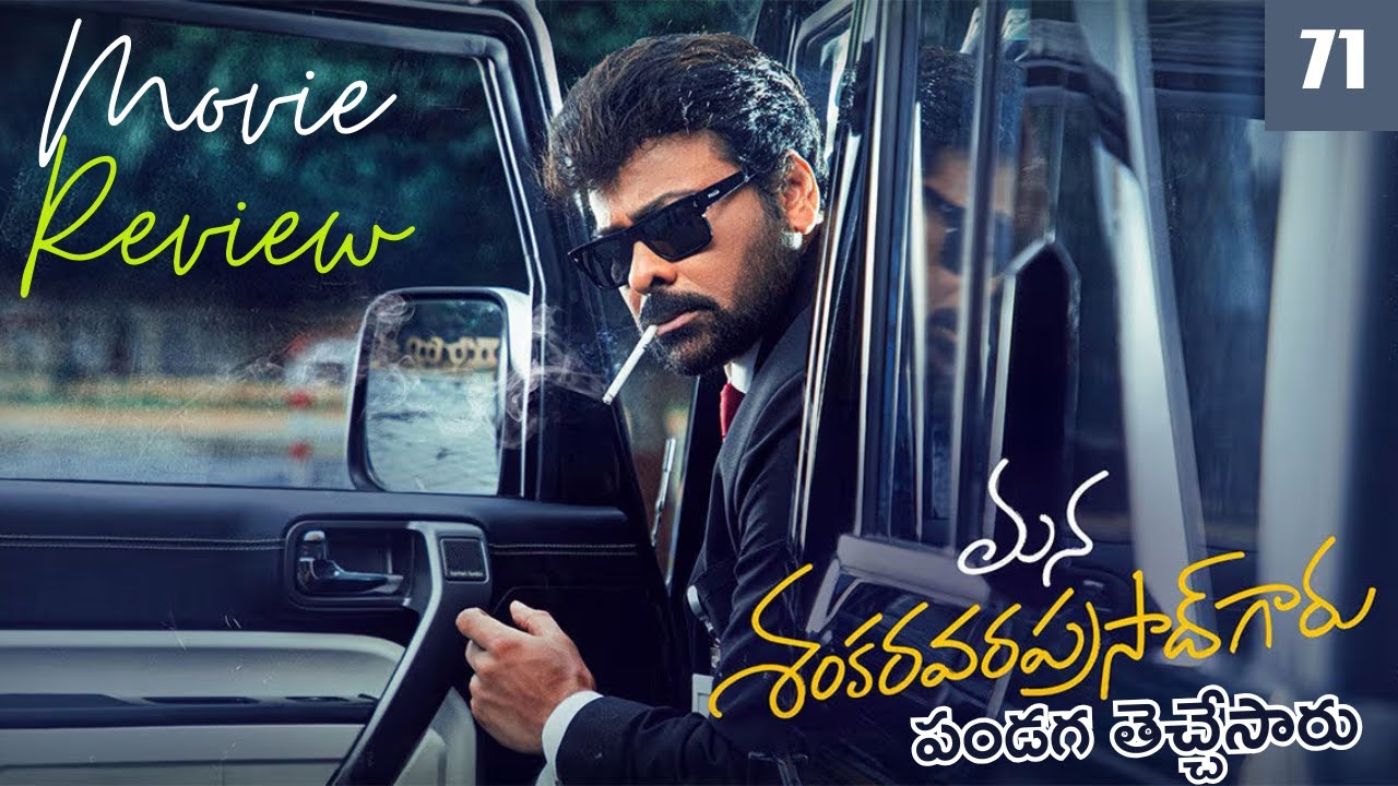 Mana Shankara Vara Prasad Garu movie review | Chiranjeevi | Nayanthara | Venkatesh