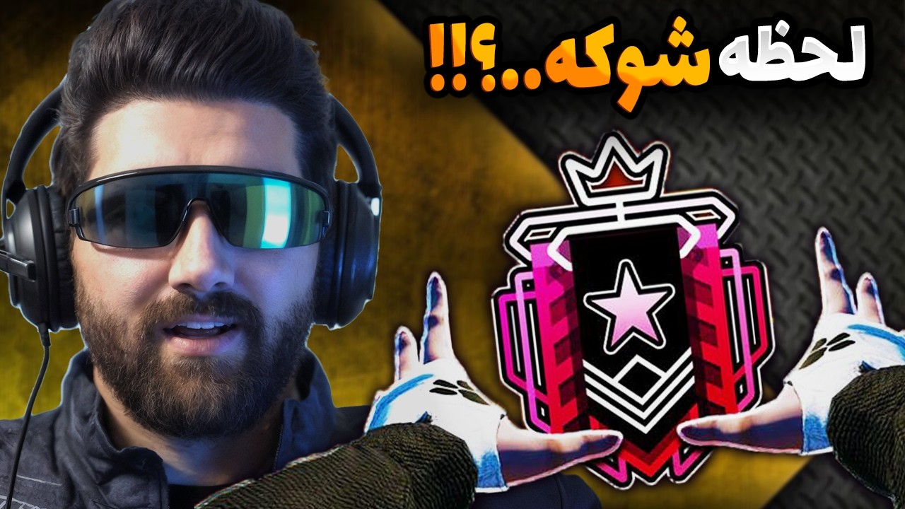 مپ بانک؟!!  بازی166 سیزن جدید رینبوسیکس ( سولو رنک اپ تا چمپیون)