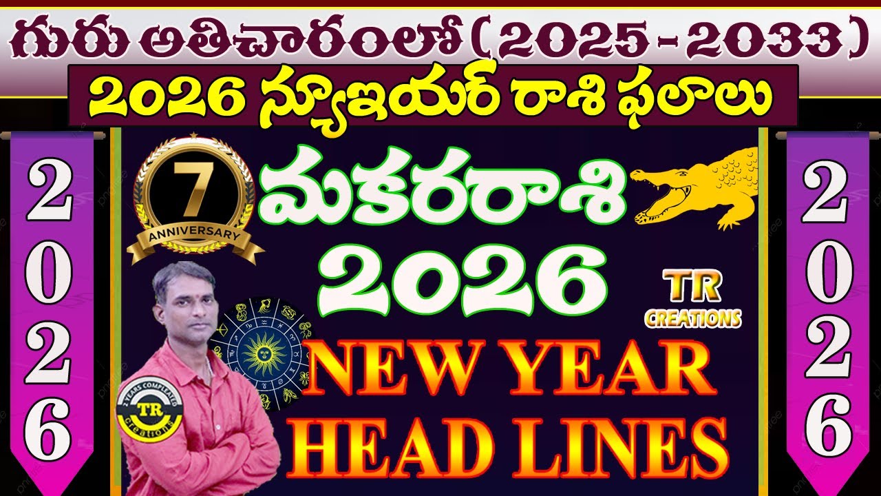 Makara Rasi 2026 || New year Rasi Phalalu Telugu #trcreations