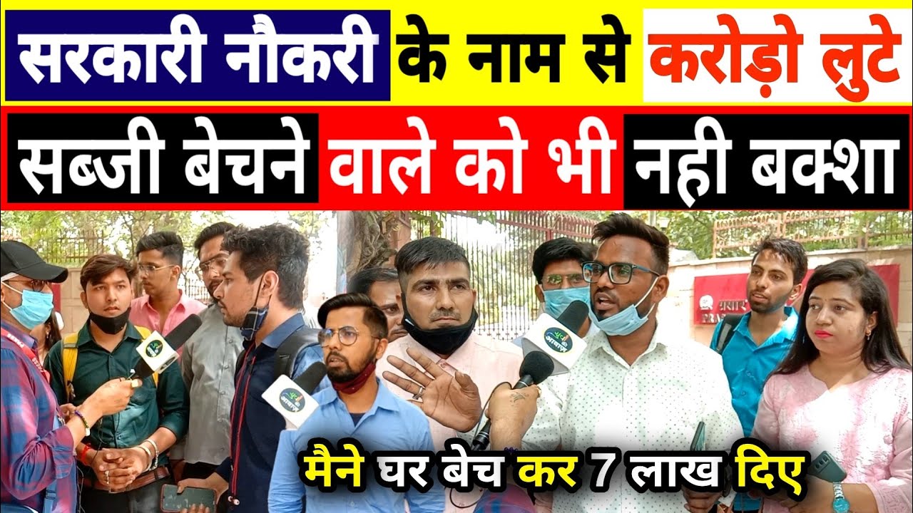 प्रसार भारती - दूरदर्शन सरकारी नौकरी के नाम से करोड़ों की ठगी - LIVE Prasar Bharati
