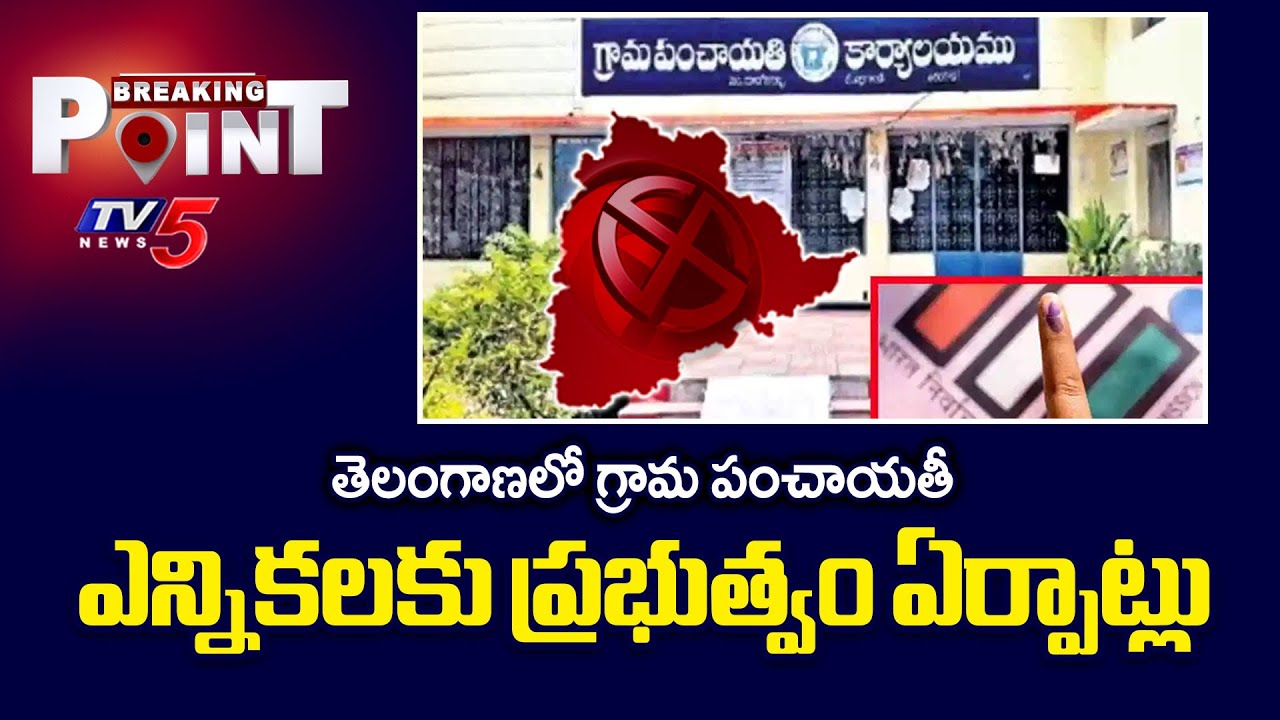 Breaking Point : Telangana Gram Panchayat Elections | Karimnagar Voters List | TV5 News