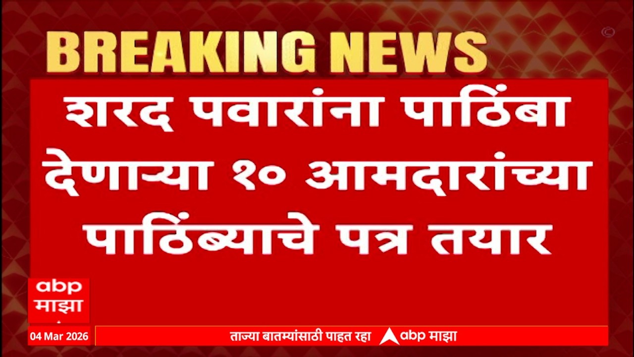Rajya Sabha Sharad Pawar | Congress Support Sharad Pawar | NCP | ABP MAJHA LIVE