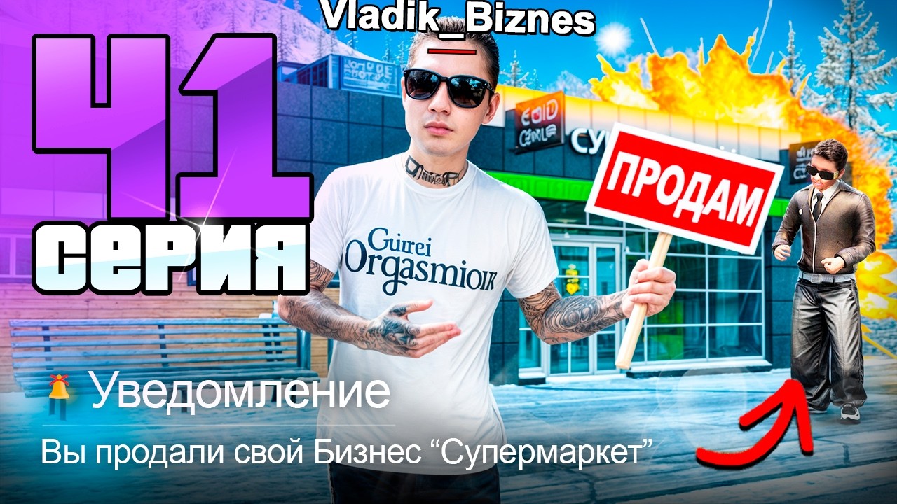 😮Я продал БИЗНЕС что бы...?  - 📊Бизнес За 365 ДНЕЙ #40 на Радмир РП!