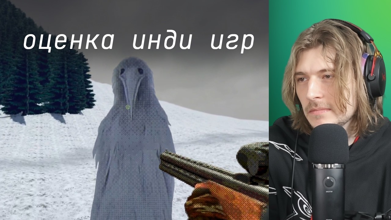 Вторичность | xkoster оценивает игры зрителей | № 31