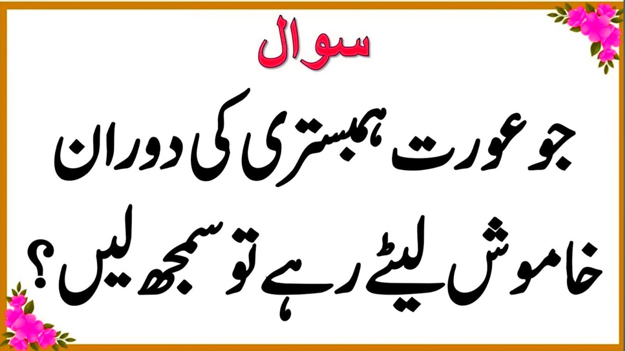 Sawal Jawab | Islamic Questions and Answers | Urdu Islami Paheliyan | Urdu Quiz | Bm Urdu Quiz