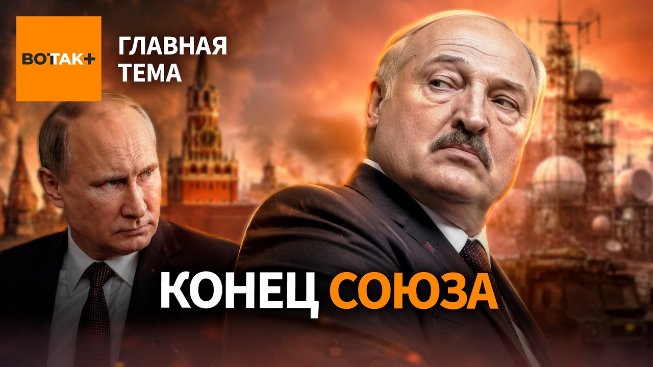 Лукашенко УНИЗИЛ Путина при всех &ndash; что произошло / Главная тема