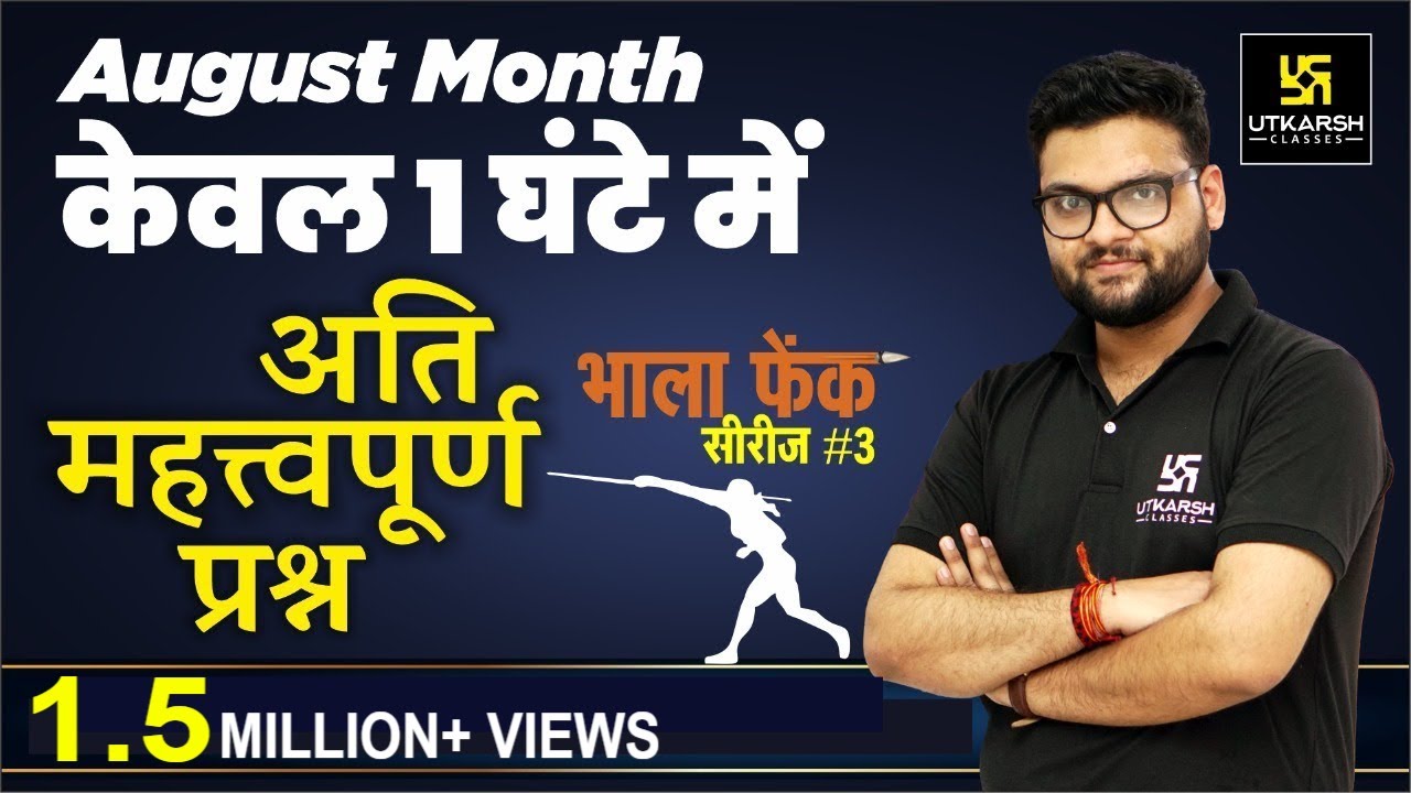Current Affairs | भाला फेंक Series #3| August Month Important Ques. For All Exams | Kumar Gaurav Sir