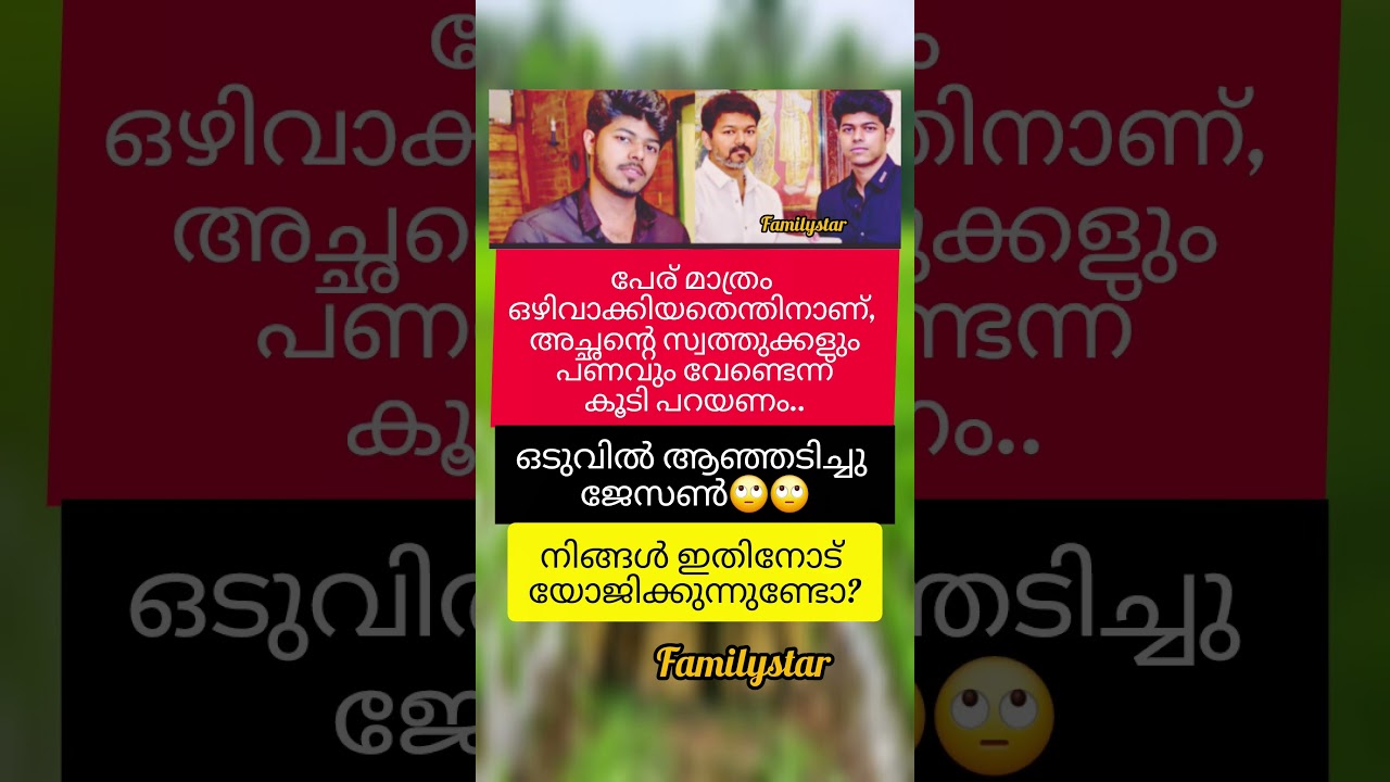 വിജയുടെ മകന്റെ പ്രതികരണം 🙄#vijay #vijaydivorce #news #motivation #motivational #shortsfeed#share#sad